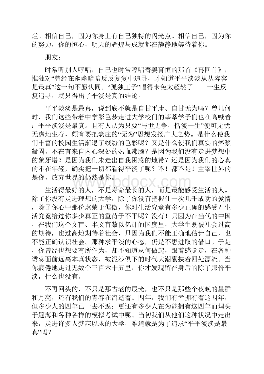 相信自己 相信明天升旗仪式演讲稿.docx_第2页