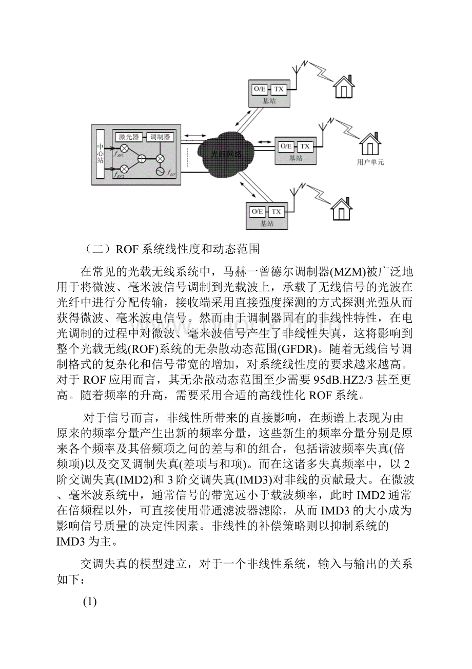 光载无线通信ROF系统的线性度和动态范围的优化和提升.docx_第2页