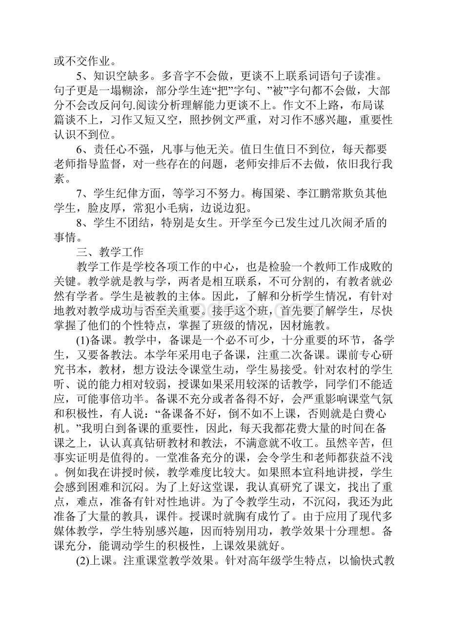 小学汉语教师工作计划范文.docx_第2页