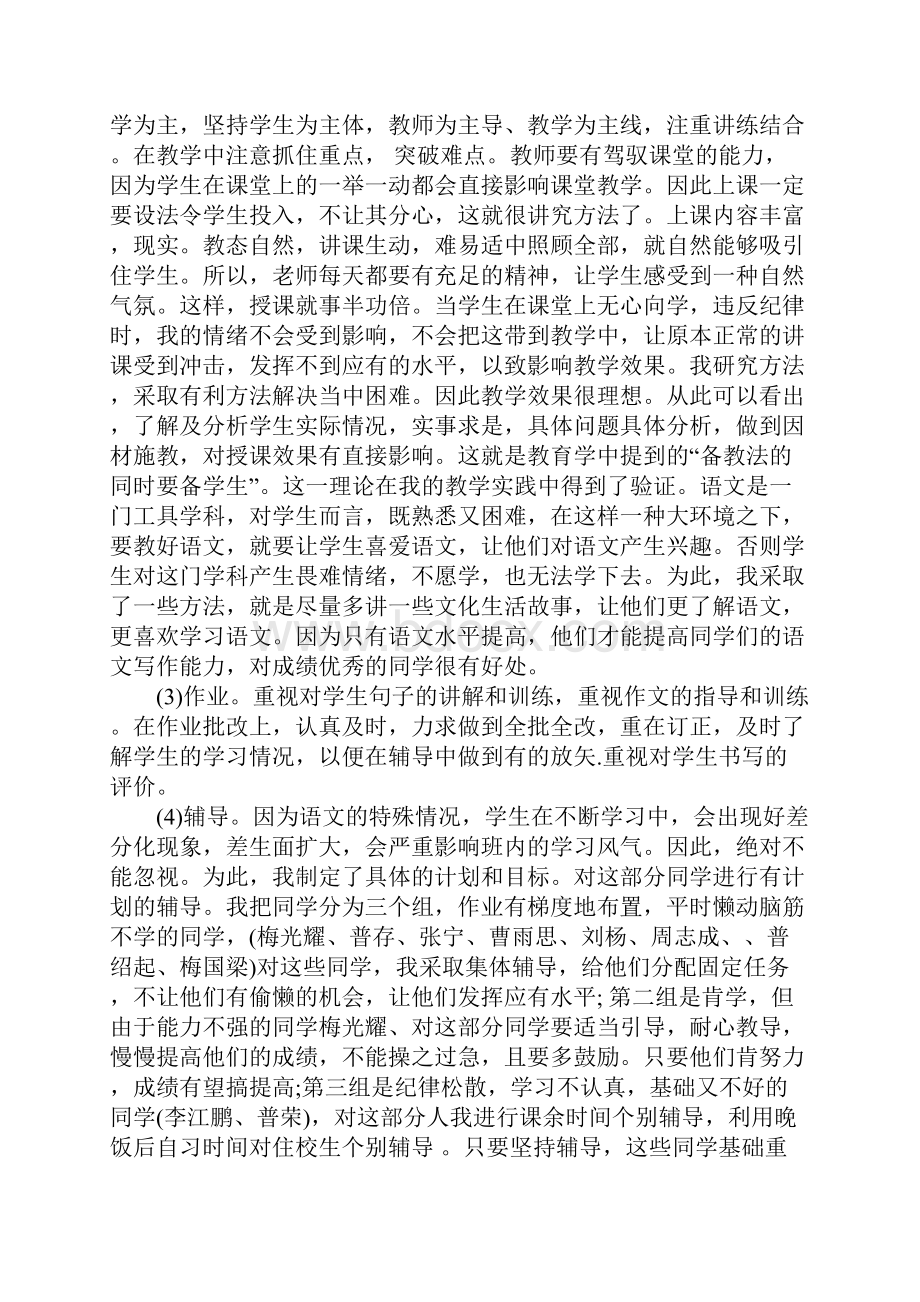 小学汉语教师工作计划范文.docx_第3页