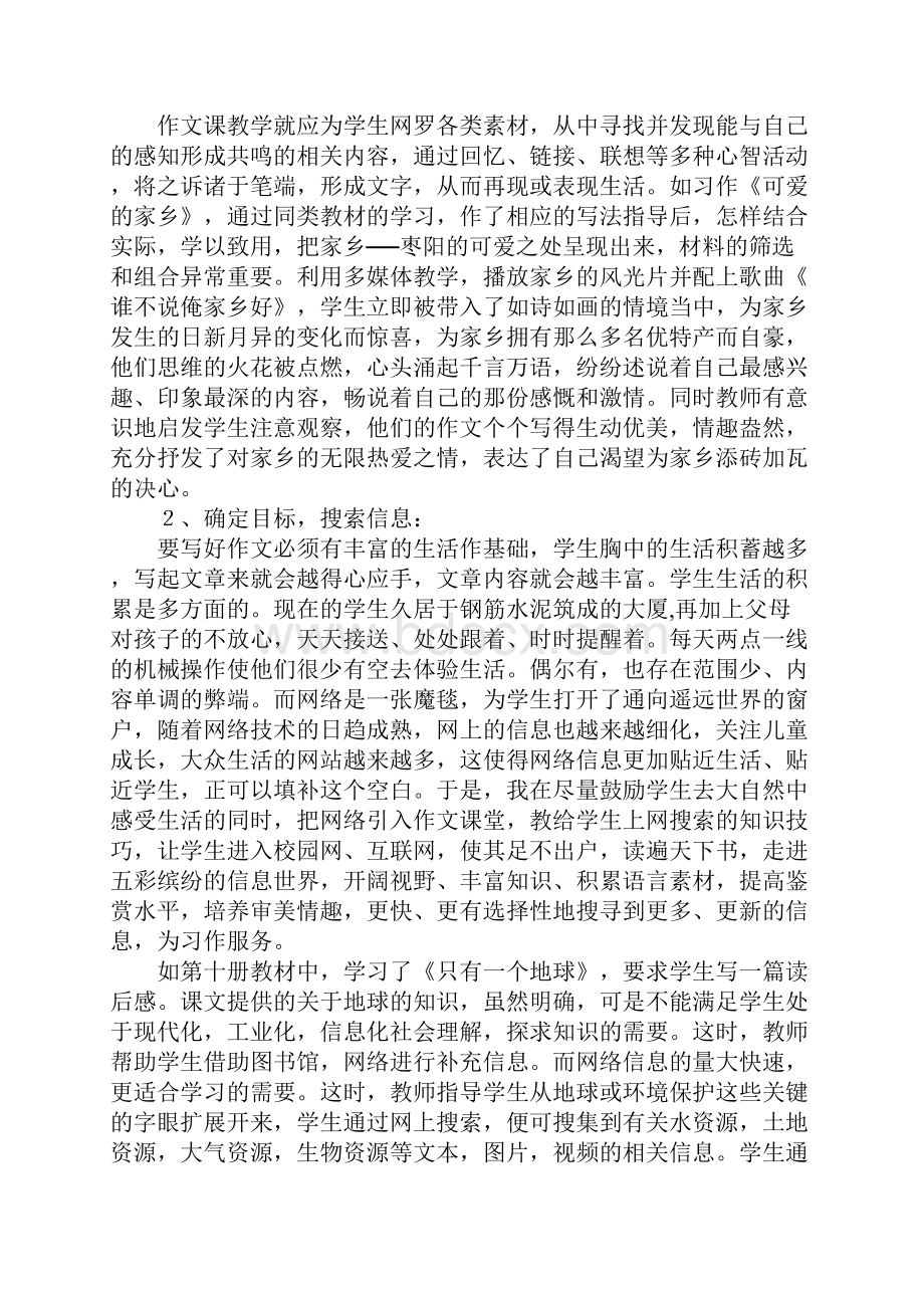 网络环境对作文教学的促进.docx_第2页