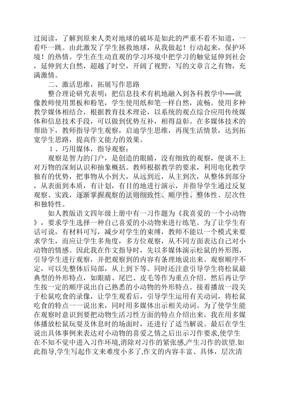 网络环境对作文教学的促进.docx_第3页