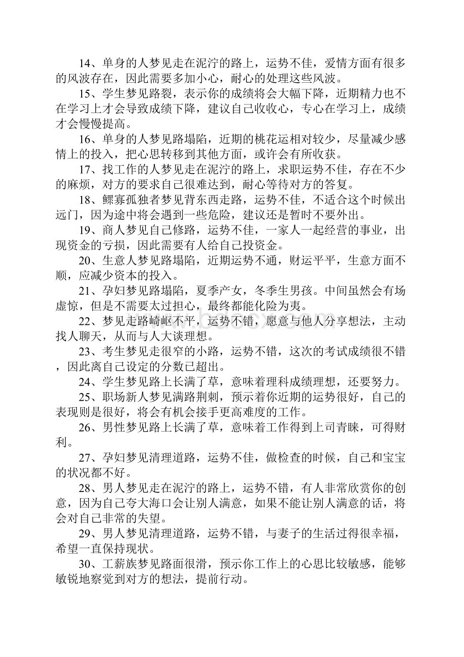 梦见路是什么意思.docx_第2页