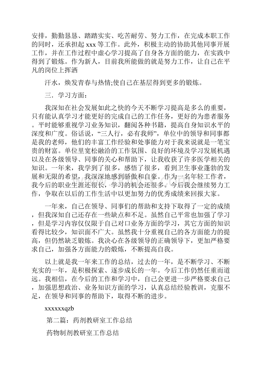 最新药剂专业技术工作总结精选多篇.docx_第2页