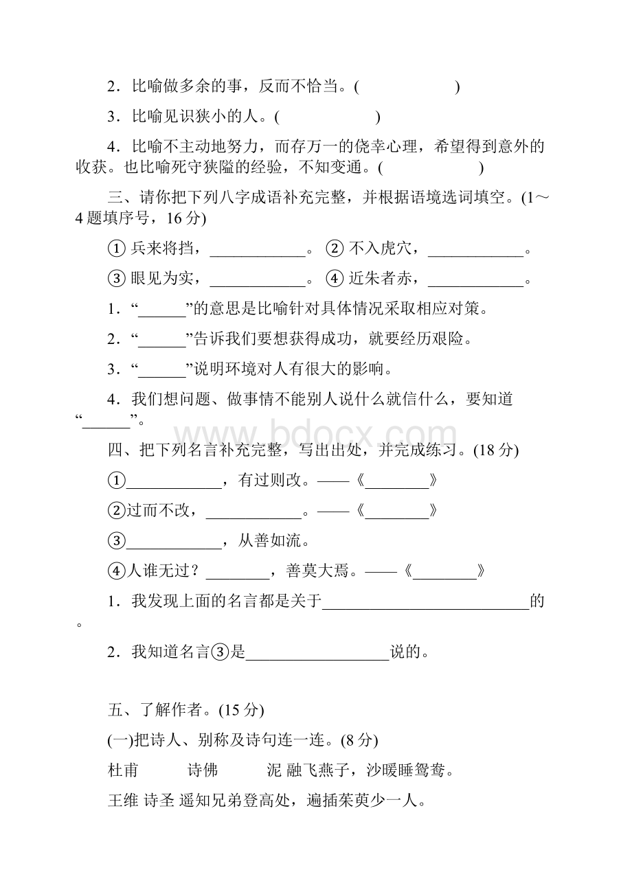 部编三年级下册语文总复习 段2份有答案.docx_第2页