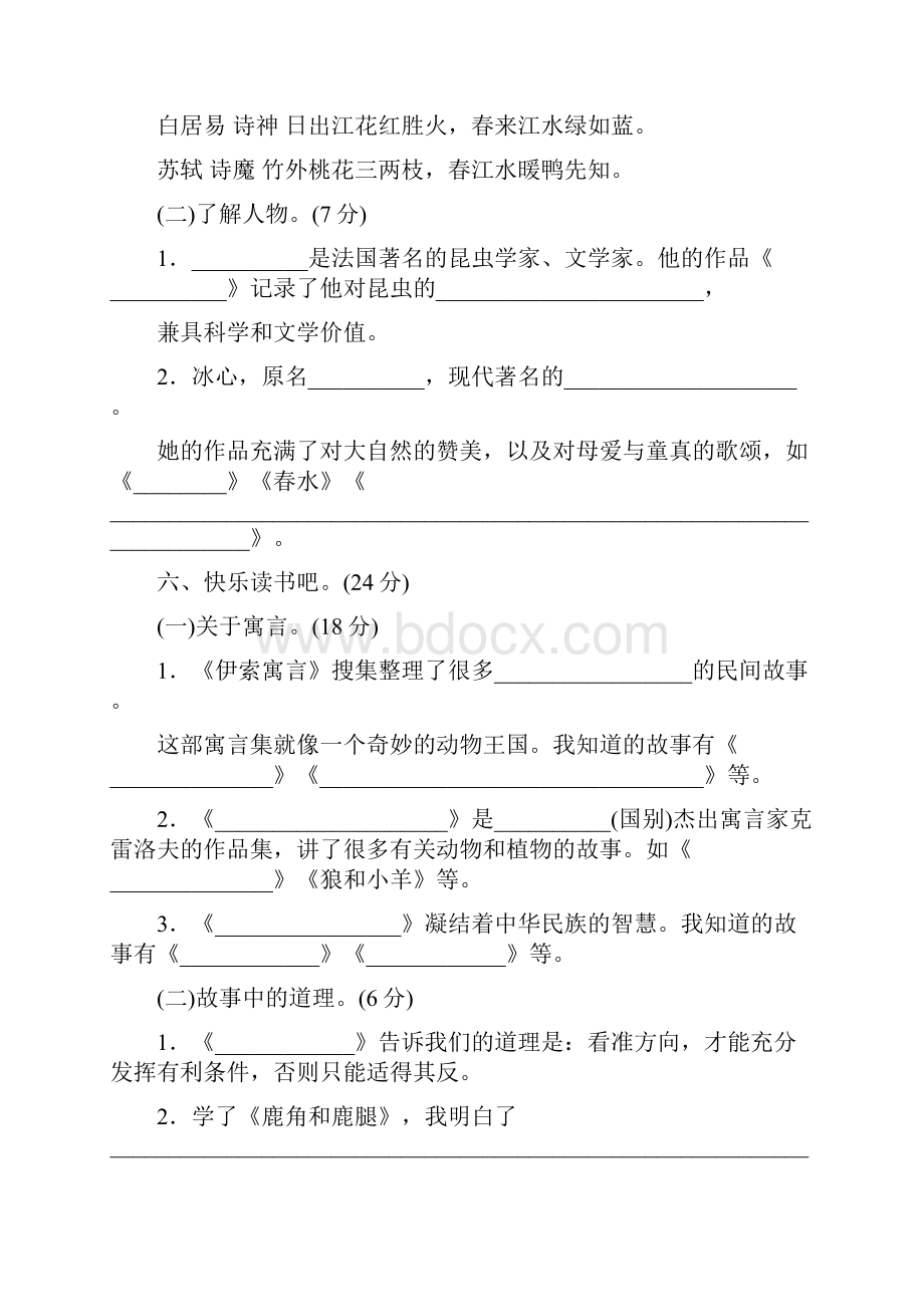 部编三年级下册语文总复习 段2份有答案.docx_第3页