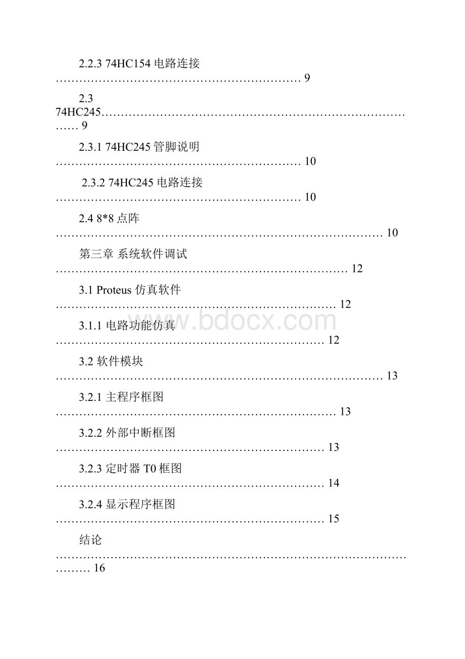 基于的多功能点阵LED电子显示屏的设计.docx_第3页