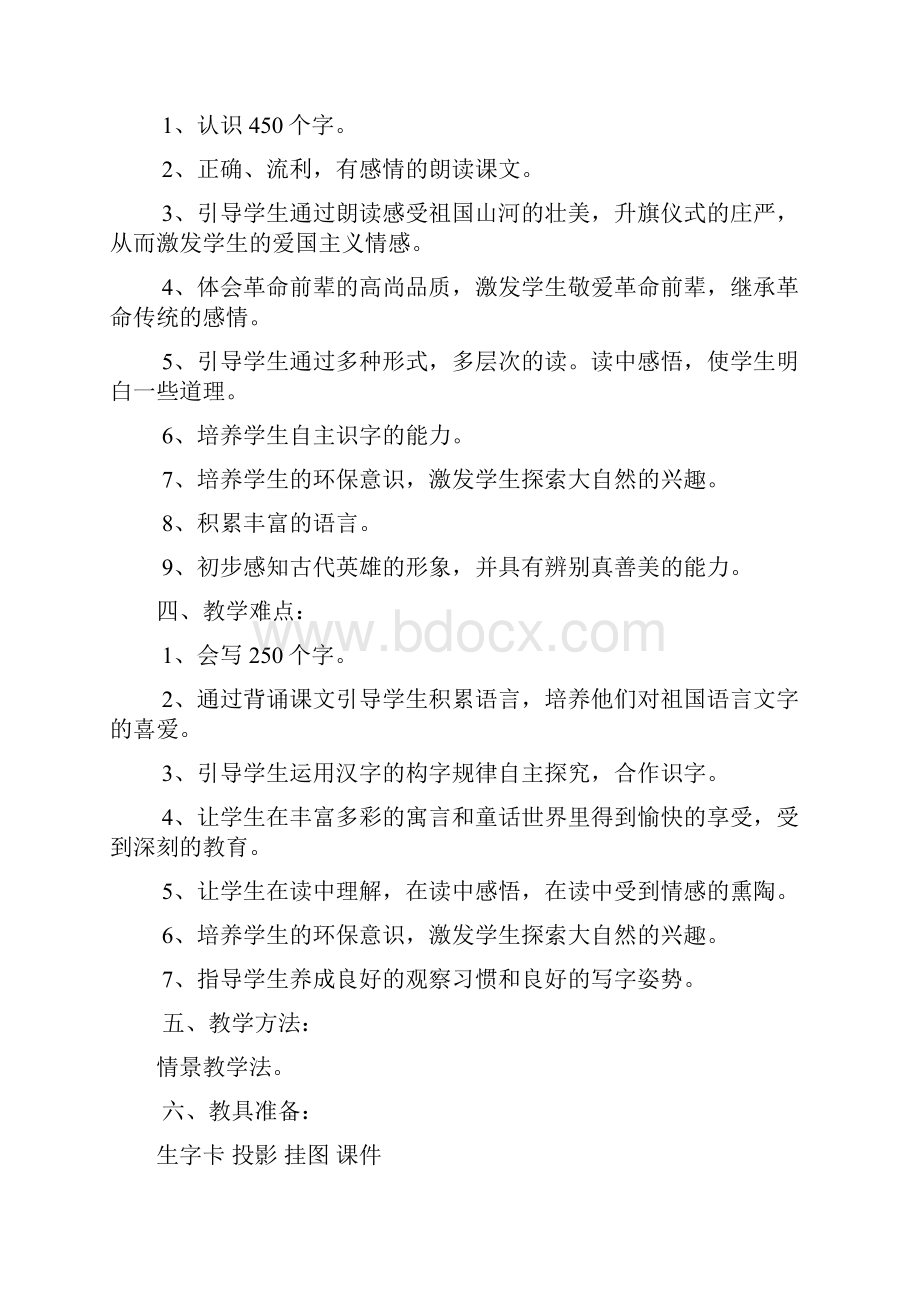 语文S版语文小学二年级上册教案2.docx_第2页