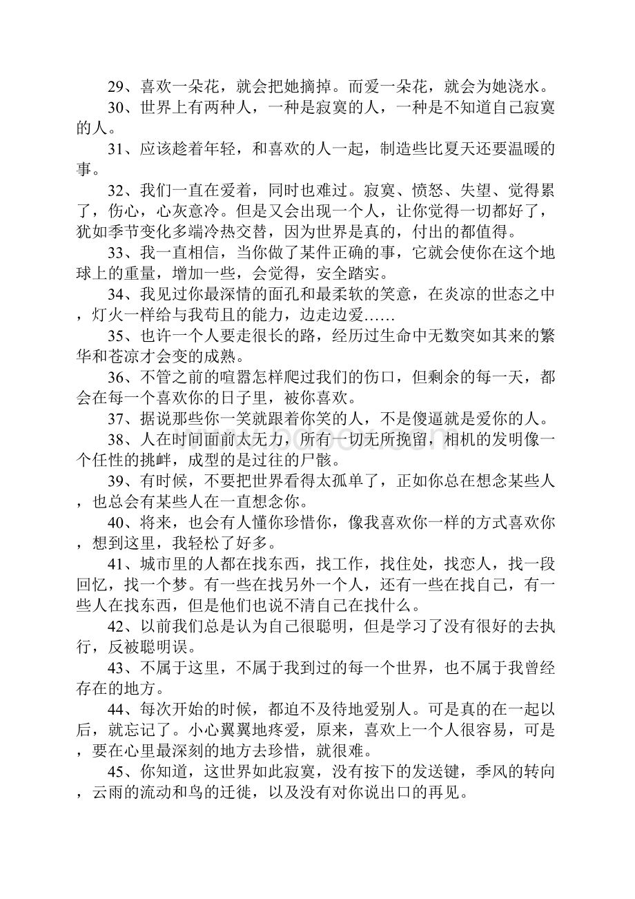 安东尼有关爱情的语录.docx_第3页