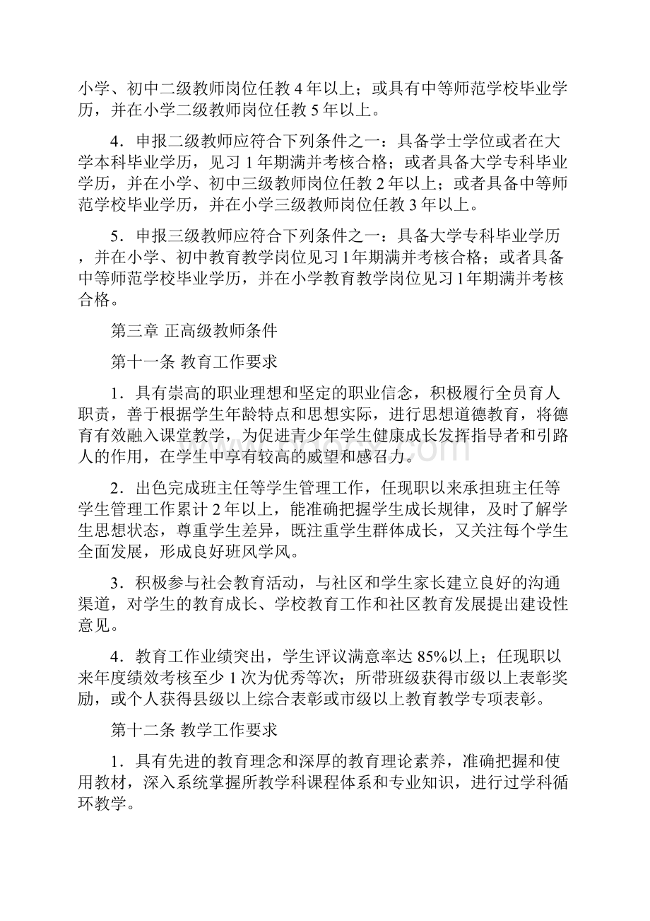 福建中小学教师水平评价标准条件.docx_第3页