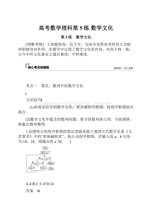 高考数学理科第5练 数学文化.docx