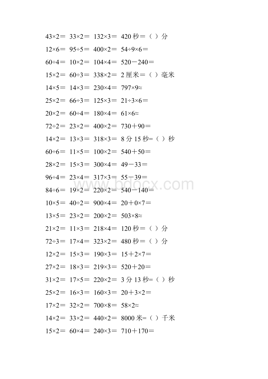 三年级数学下册口算宝典118.docx_第3页