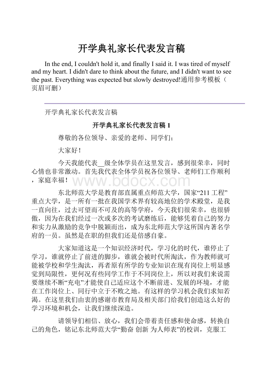 开学典礼家长代表发言稿.docx