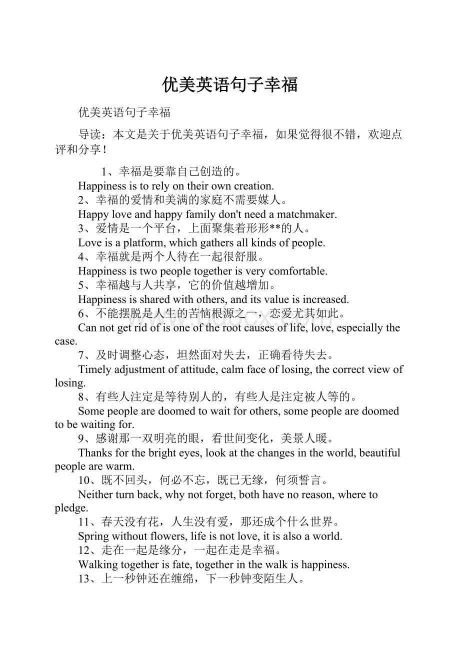 优美英语句子幸福.docx_第1页