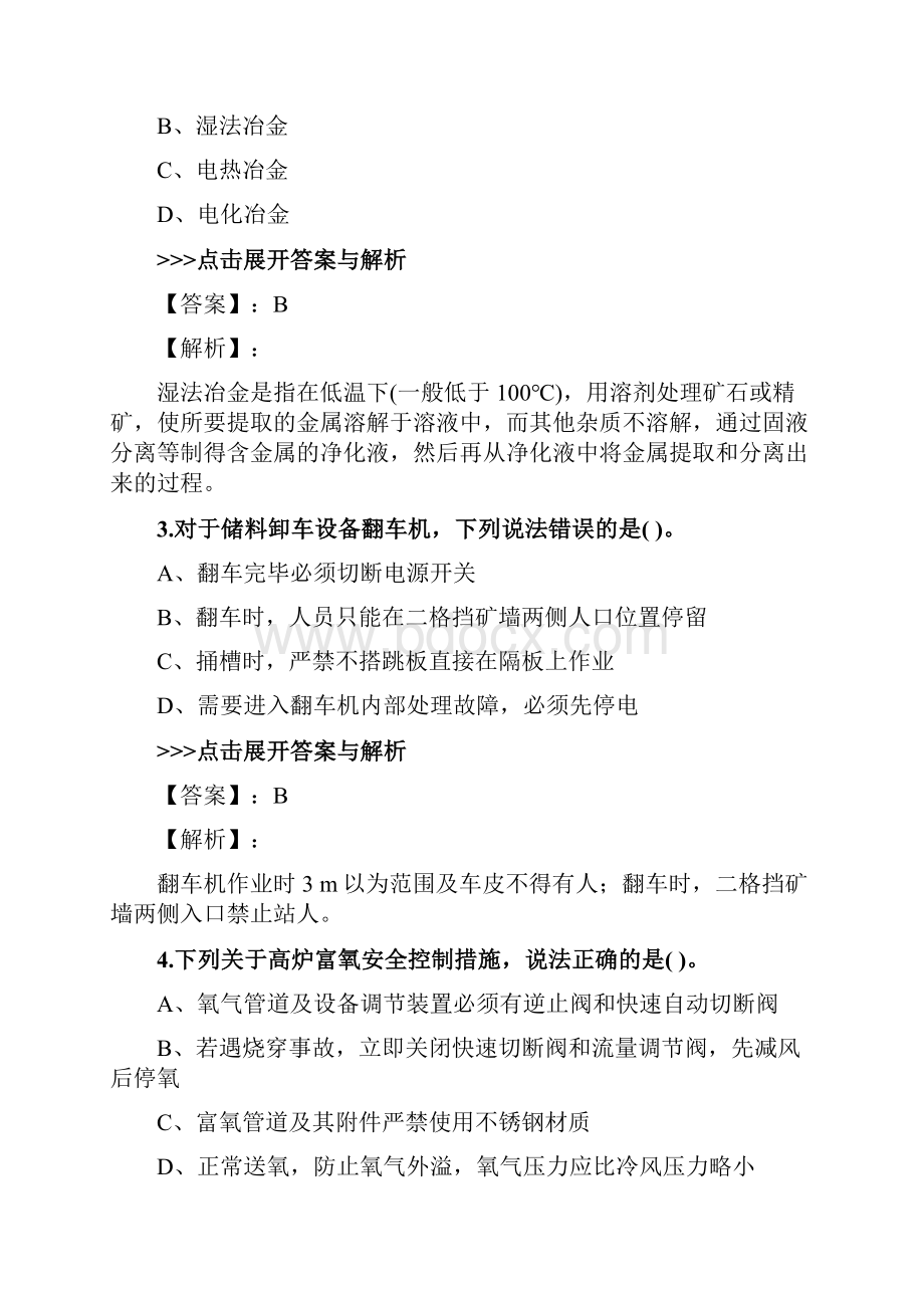 安全工程师《金属冶炼安全》复习题集第2787篇.docx_第2页