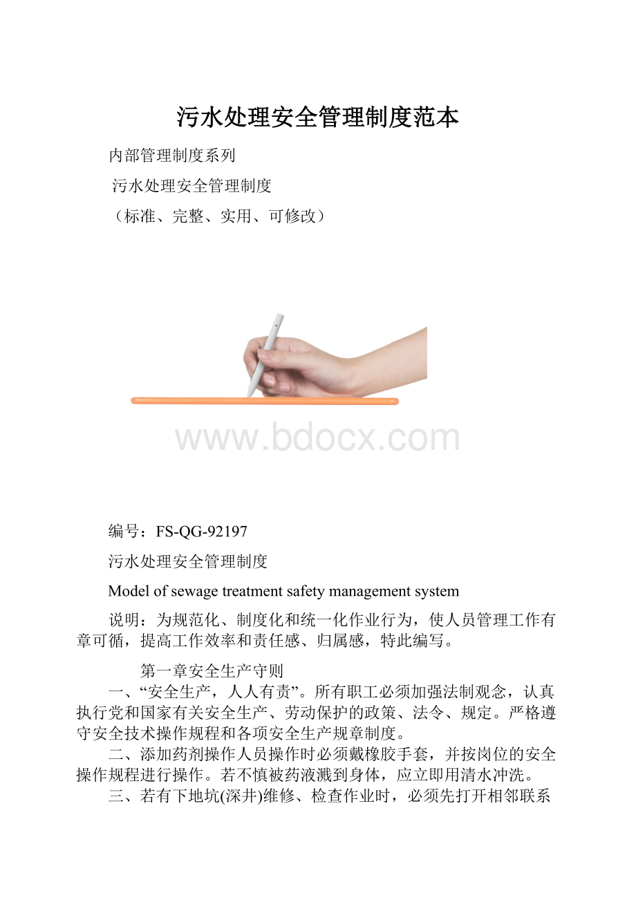 污水处理安全管理制度范本.docx_第1页