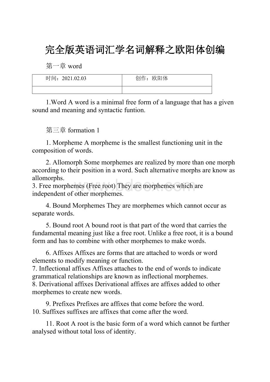 完全版英语词汇学名词解释之欧阳体创编.docx