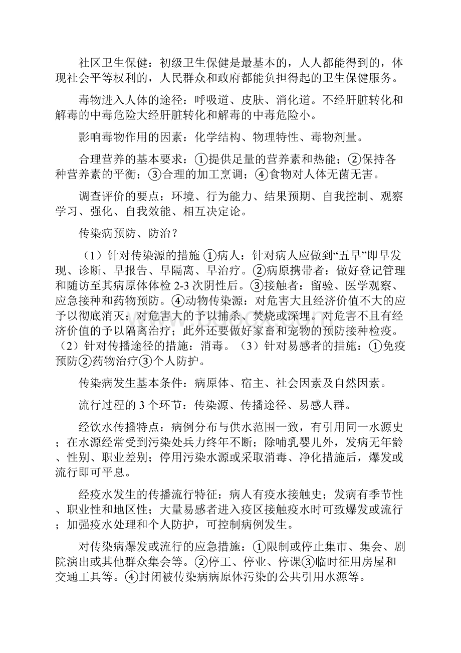 预防医学名词解释与简答.docx_第3页