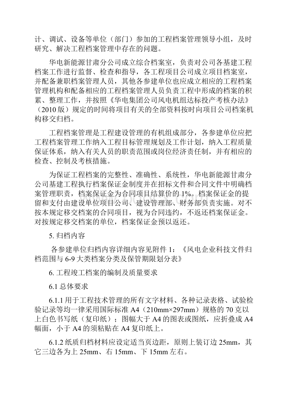 基建工程档案管理制度及分类资料.docx_第2页