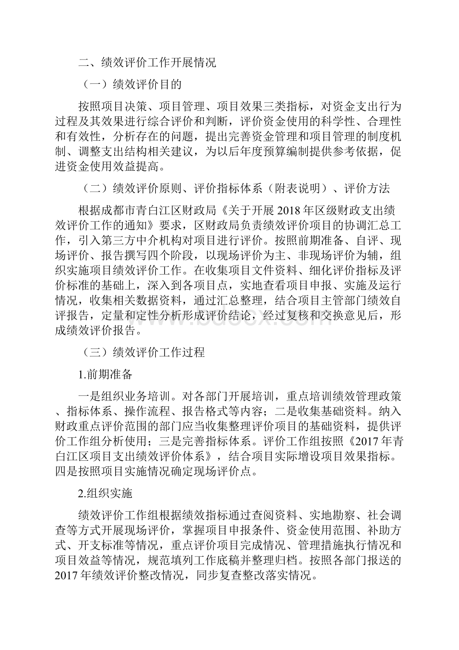 成都市青白江区新闻中心课件doc.docx_第2页