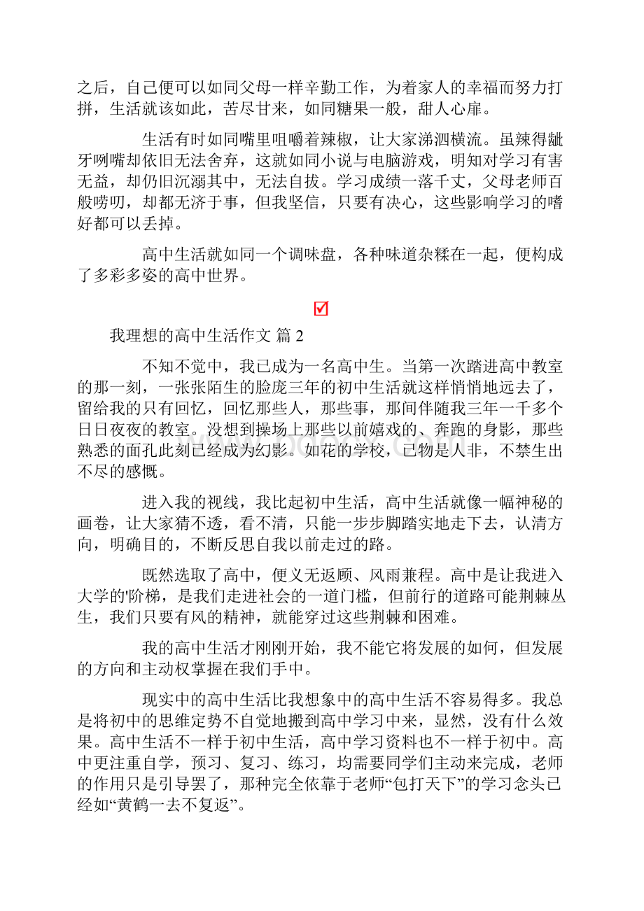 关于我理想的高中生活作文六篇.docx_第2页