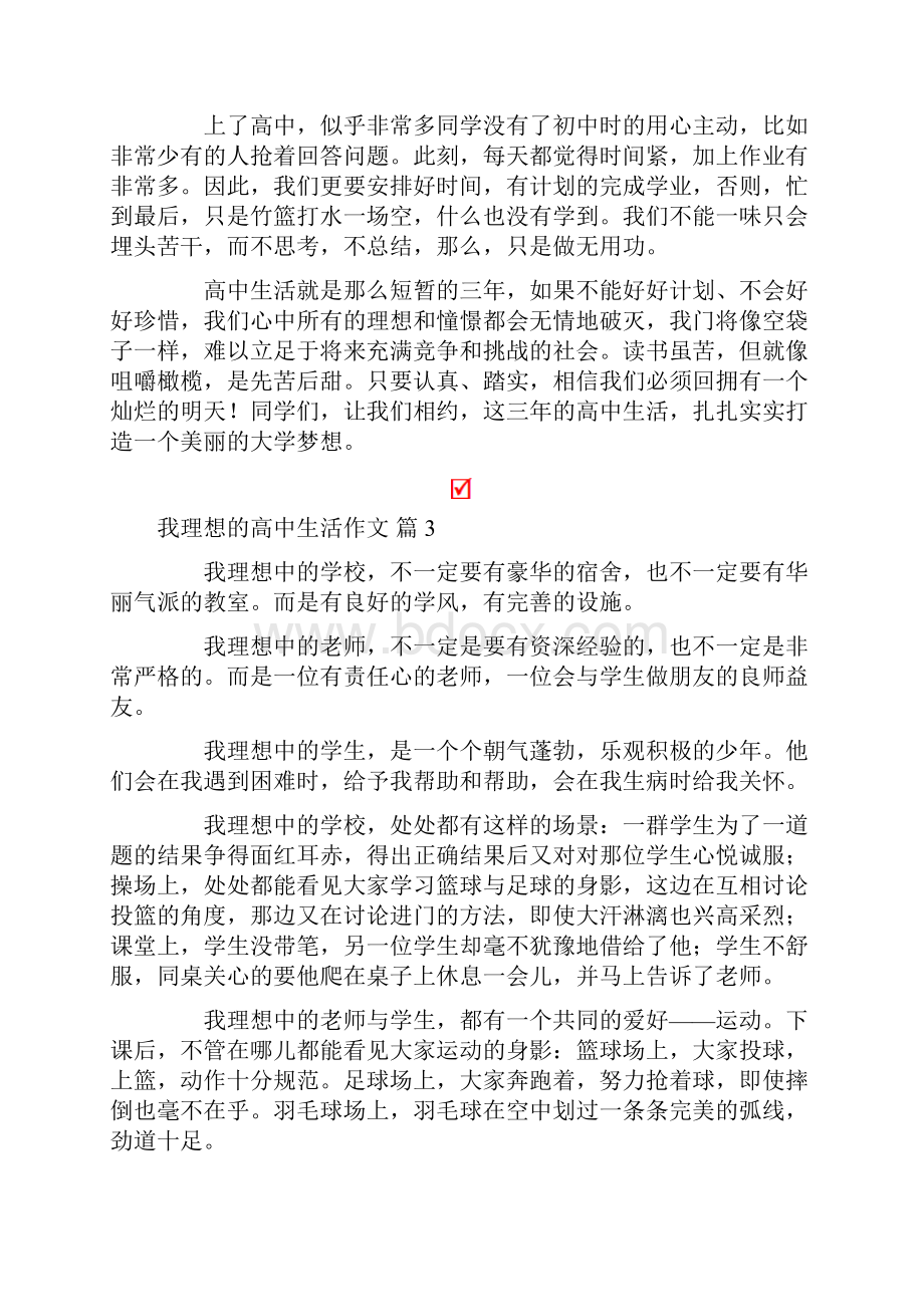 关于我理想的高中生活作文六篇.docx_第3页