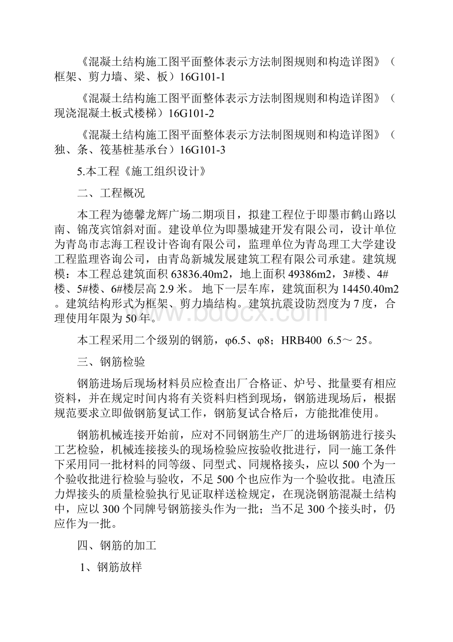 即墨钢筋施工方案2.docx_第3页