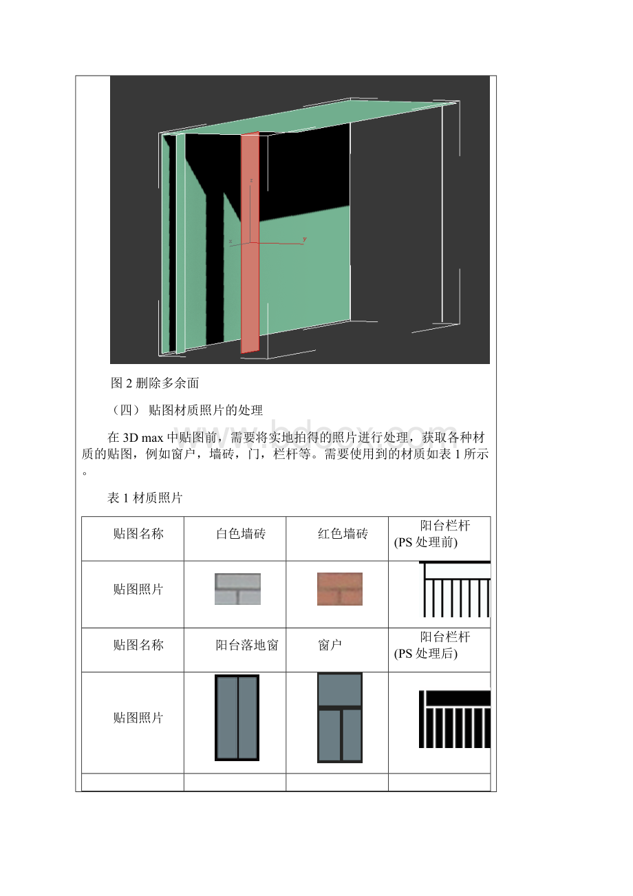 3D建模贴图实验报告解析.docx_第3页