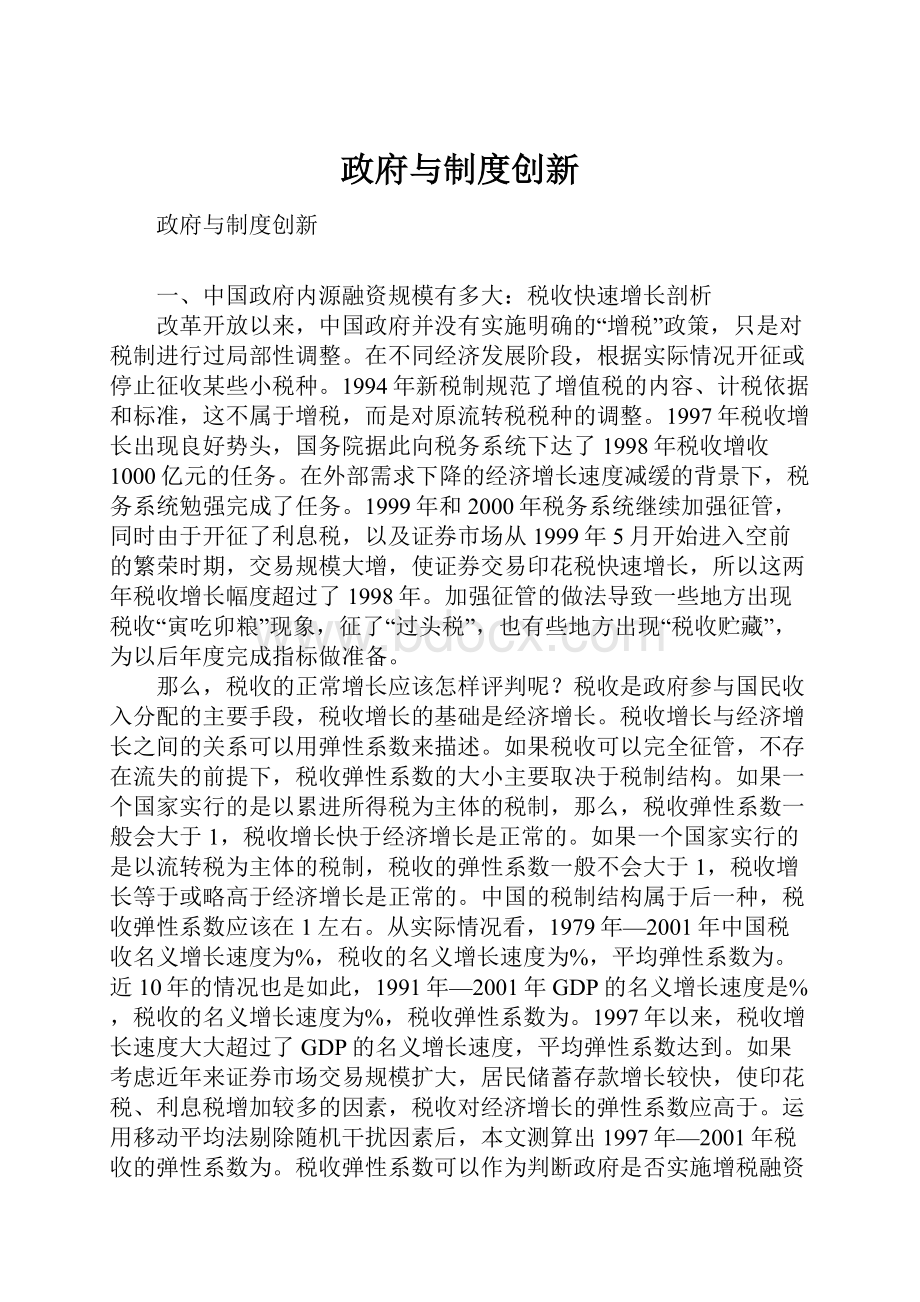 政府与制度创新.docx