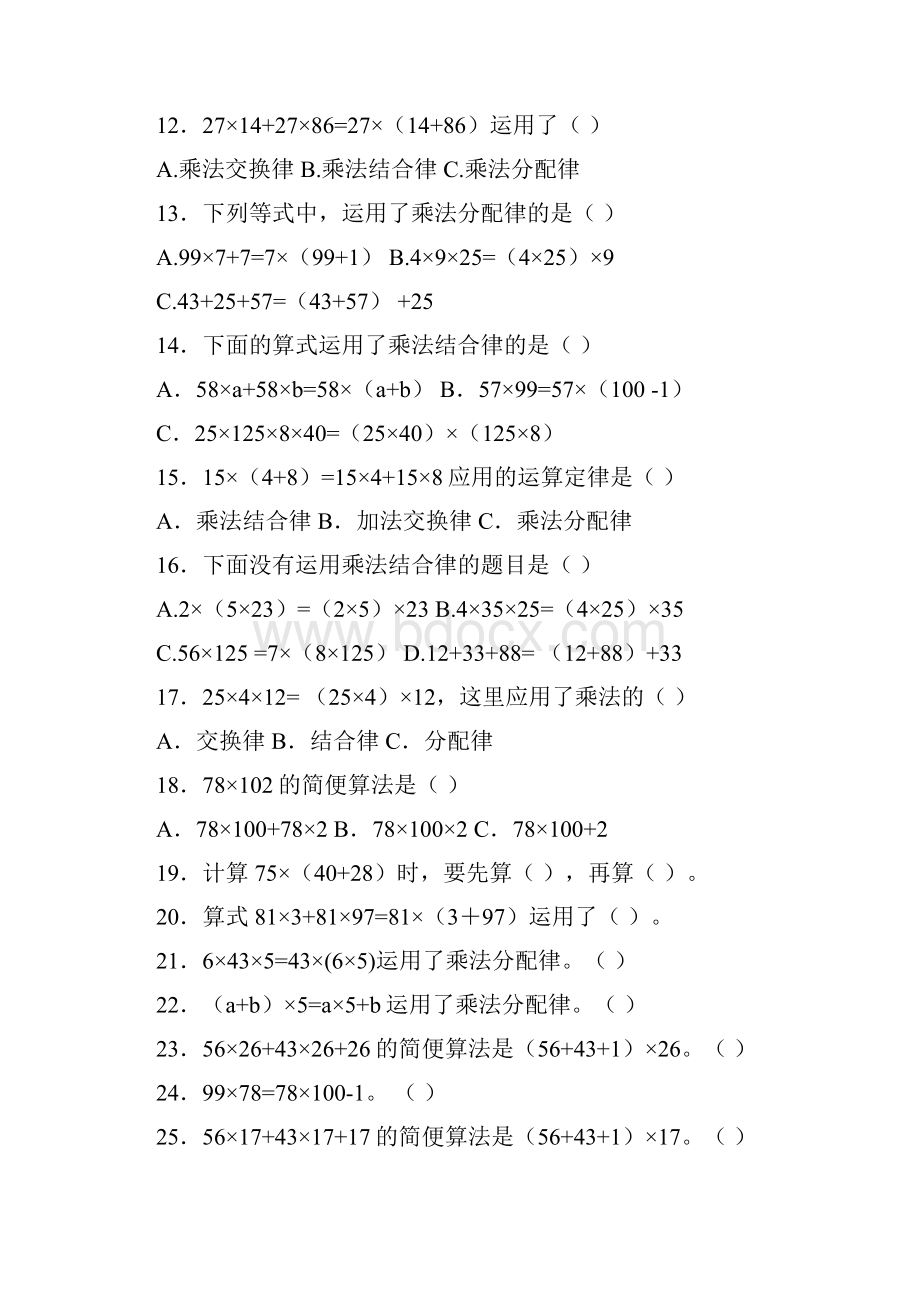 人教版四年级数学下册同步练习乘法运算定律带解析.docx_第3页