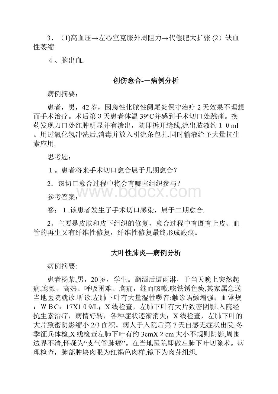 最新病理病例分析题精品收藏.docx_第3页