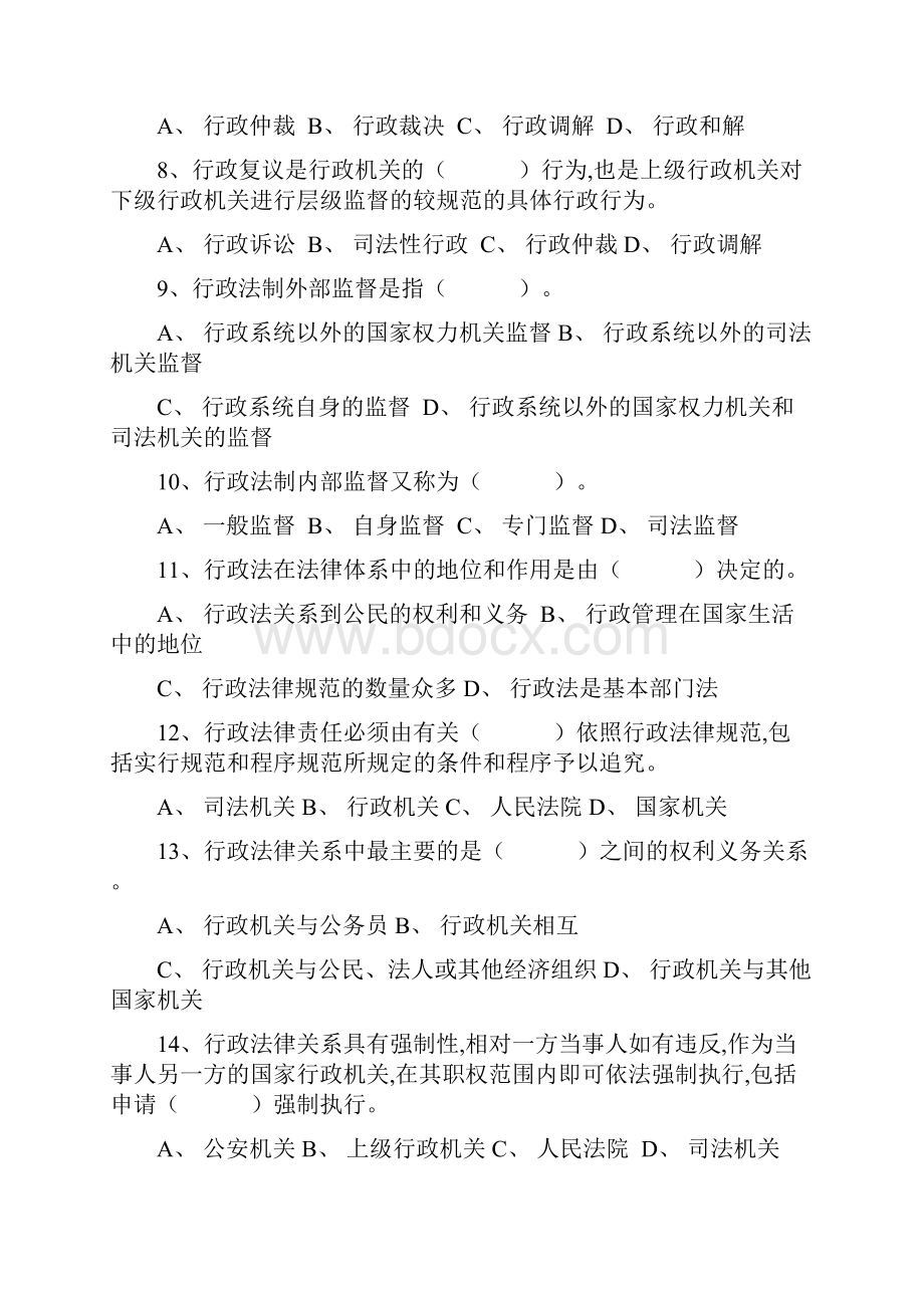 行政执法知识竞赛题库及答案共60题.docx_第2页