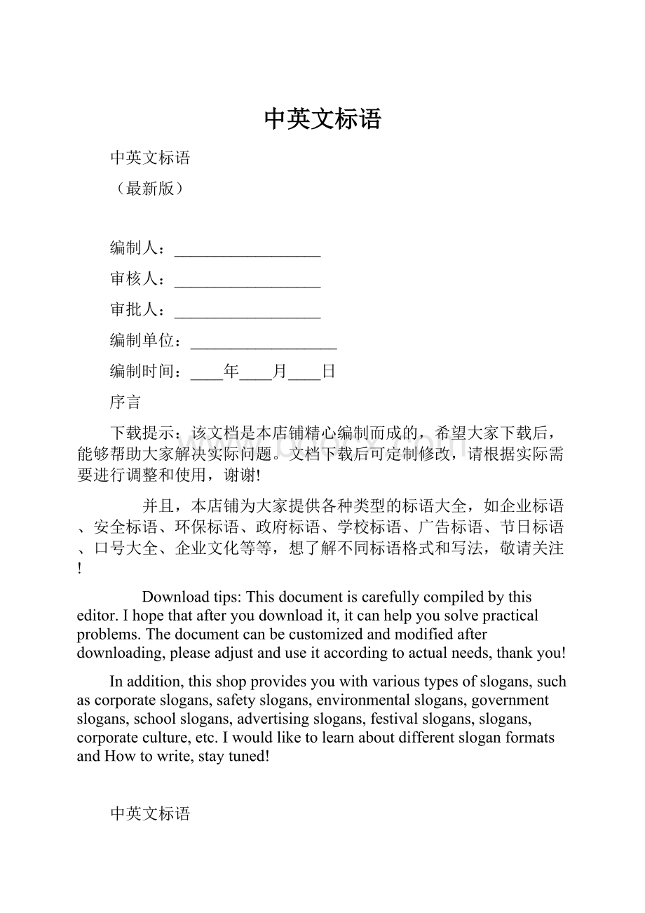 中英文标语.docx_第1页