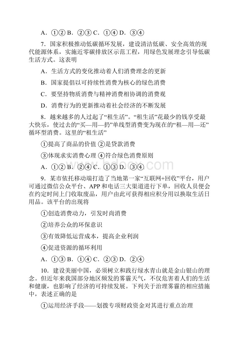 大连市最新时事政治保护环境绿色消费的专项训练及解析答案.docx_第3页