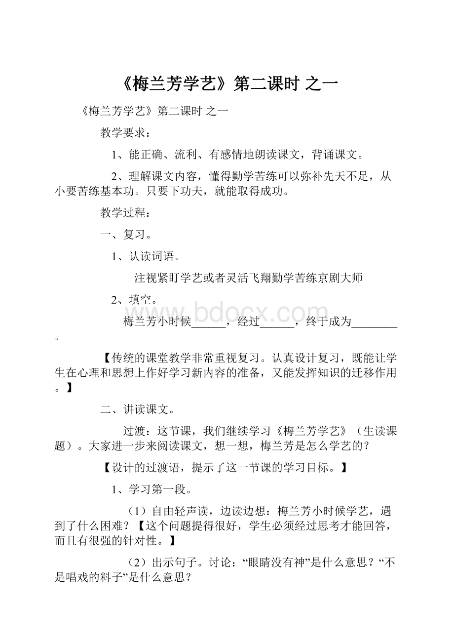 《梅兰芳学艺》第二课时 之一.docx_第1页