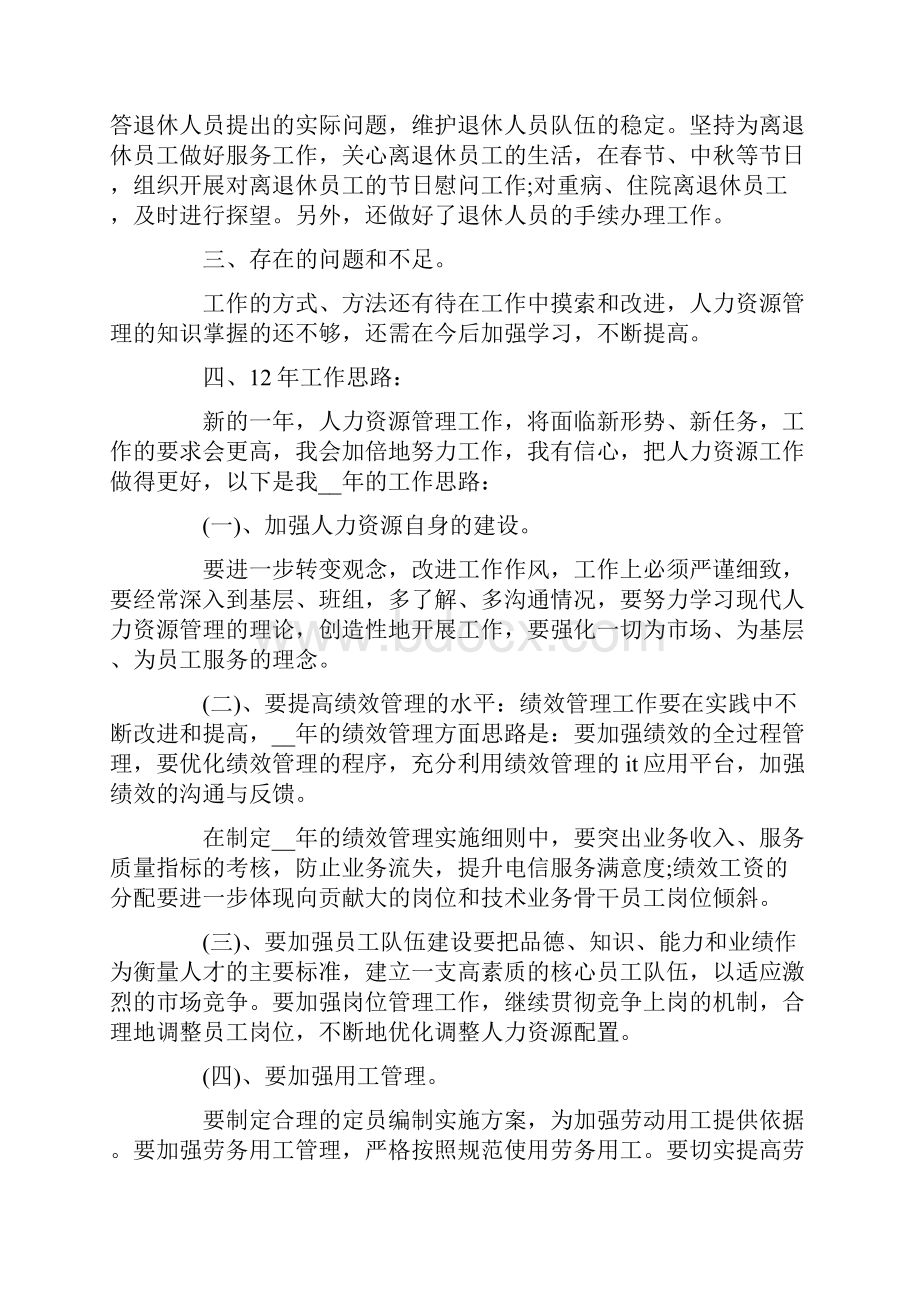 人力资源总监述职报告.docx_第3页