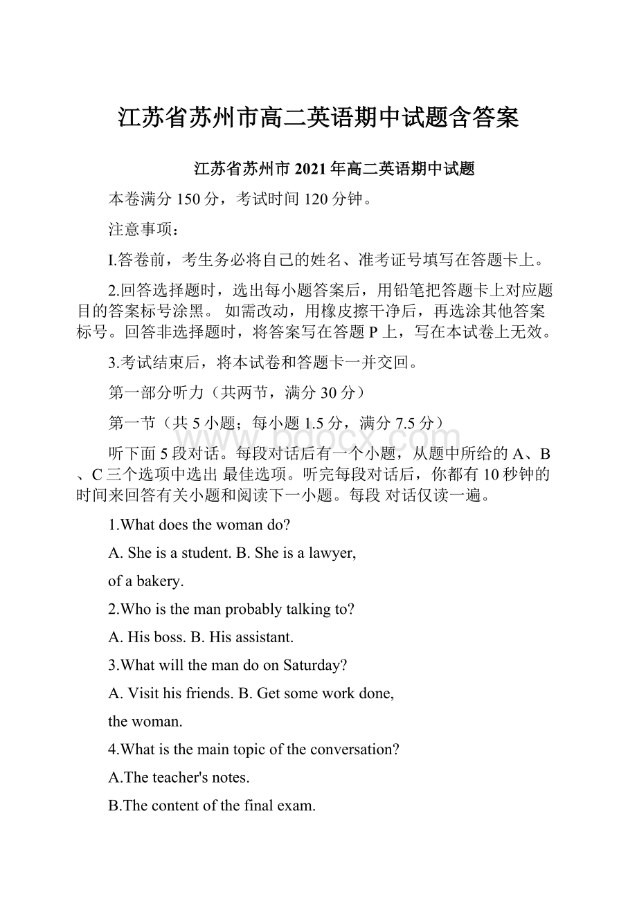 江苏省苏州市高二英语期中试题含答案.docx