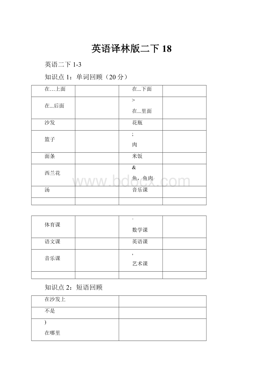 英语译林版二下18.docx_第1页