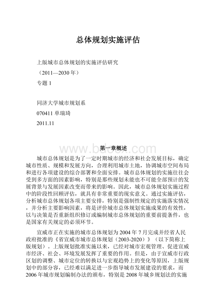 总体规划实施评估.docx