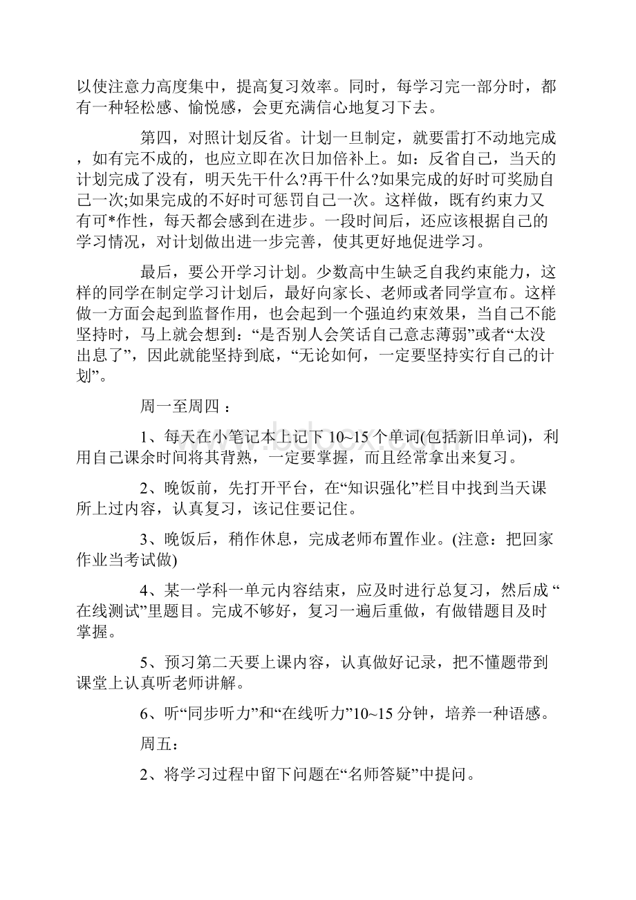 最新高一学习计划11篇.docx_第2页