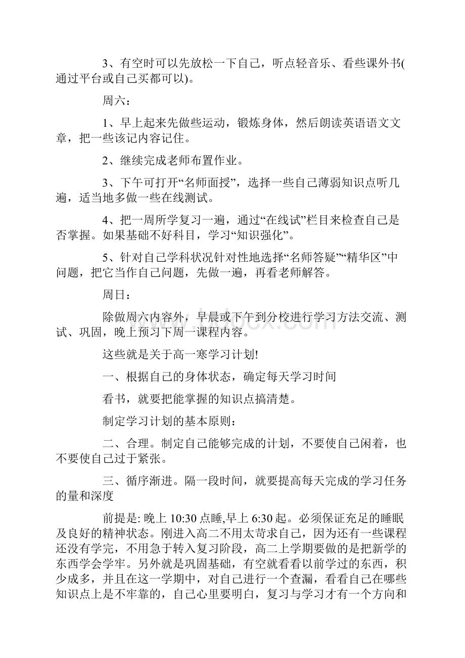 最新高一学习计划11篇.docx_第3页