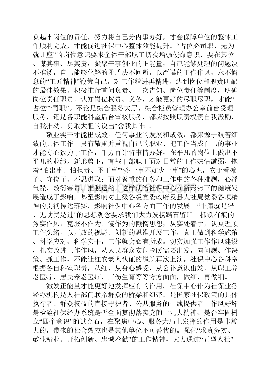 作风建设从我做起心得体会.docx_第2页