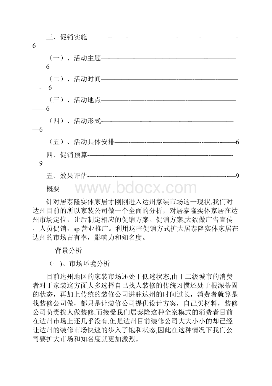 装修促销活动方案.docx_第2页