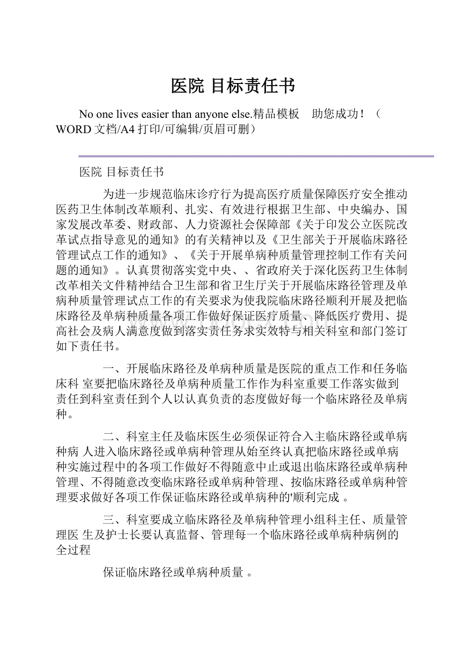 医院 目标责任书.docx