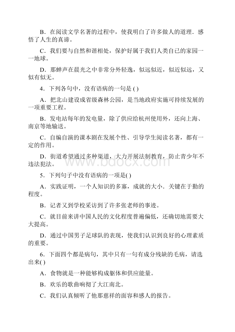 初中病句修改分析及习题答案.docx_第2页