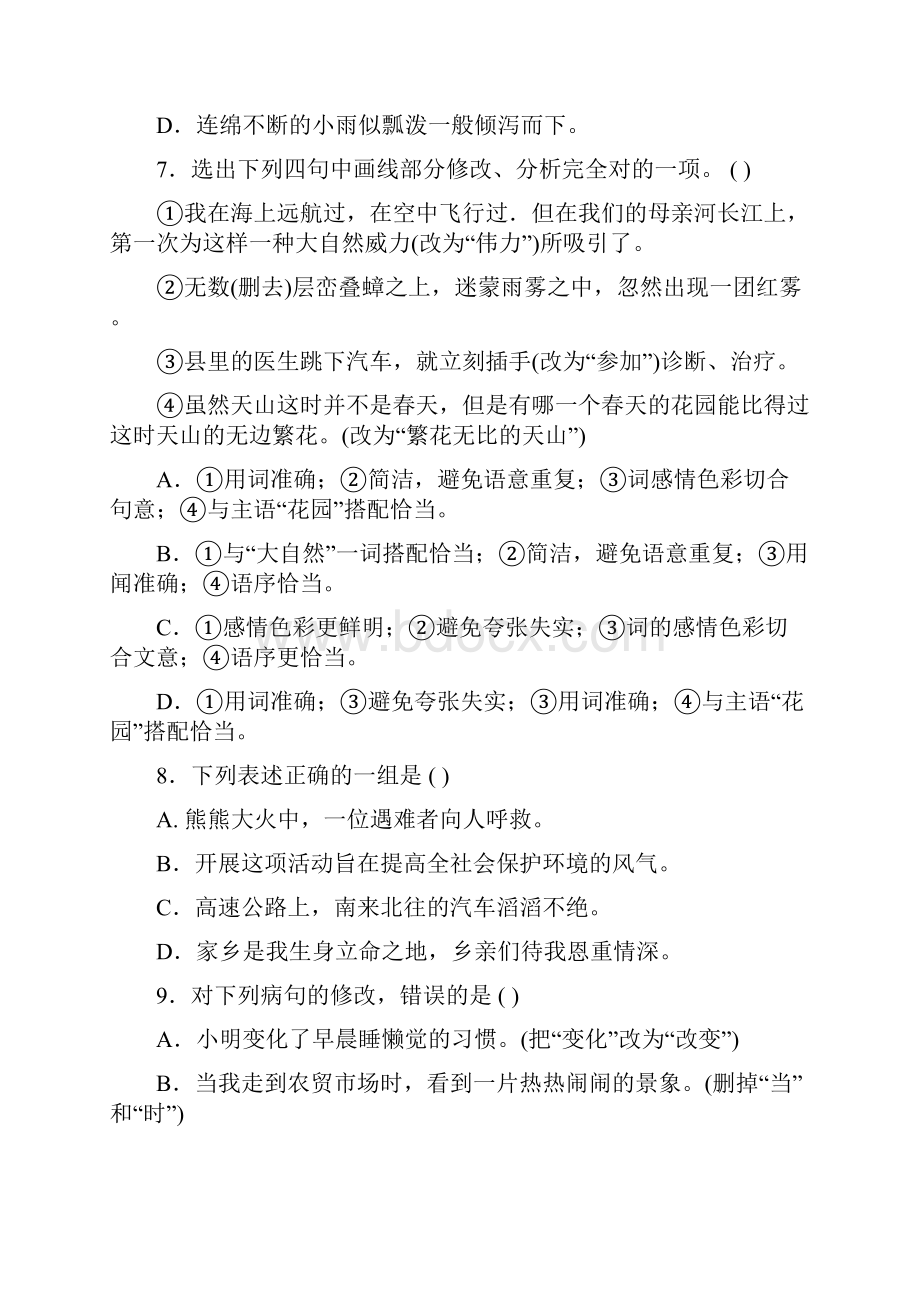 初中病句修改分析及习题答案.docx_第3页