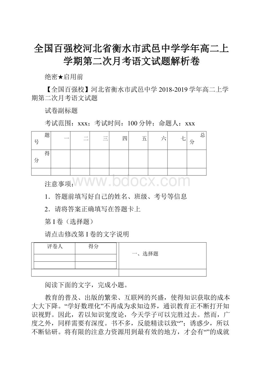 全国百强校河北省衡水市武邑中学学年高二上学期第二次月考语文试题解析卷.docx