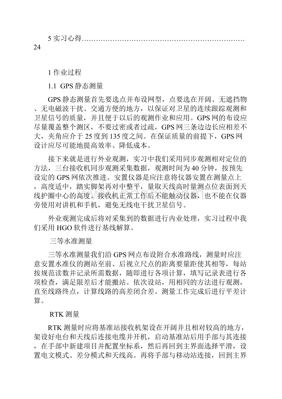 GPS测量实习报告.docx_第2页