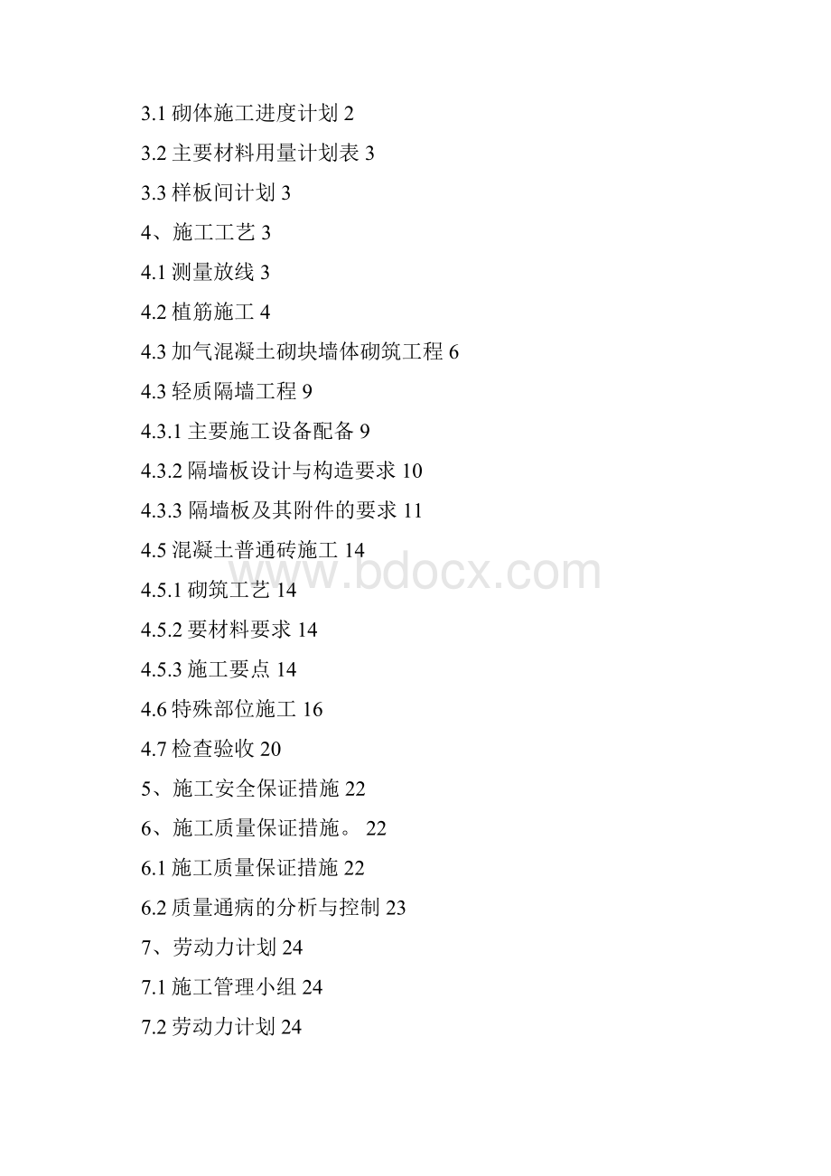 19号楼二次结构施工方案.docx_第2页