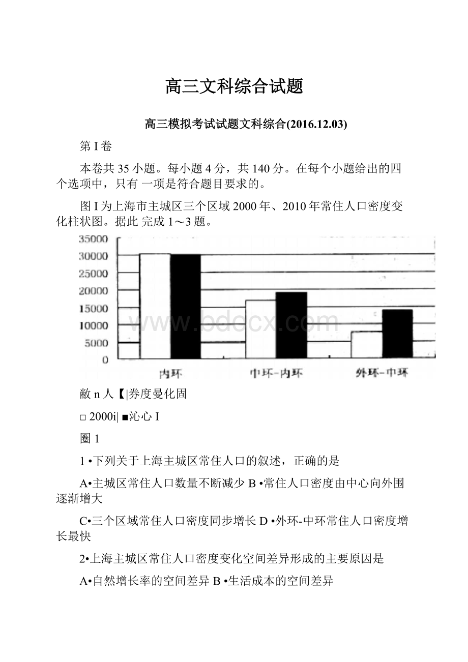 高三文科综合试题.docx_第1页